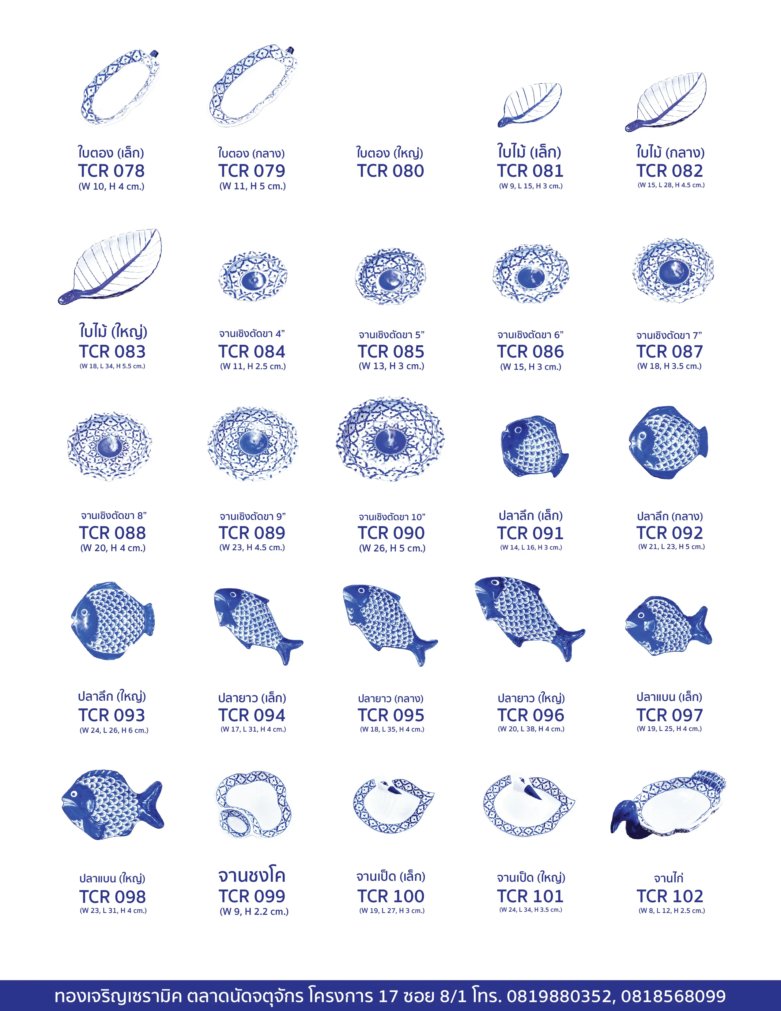 จานอาหารไทยลายคราม จตุจักร